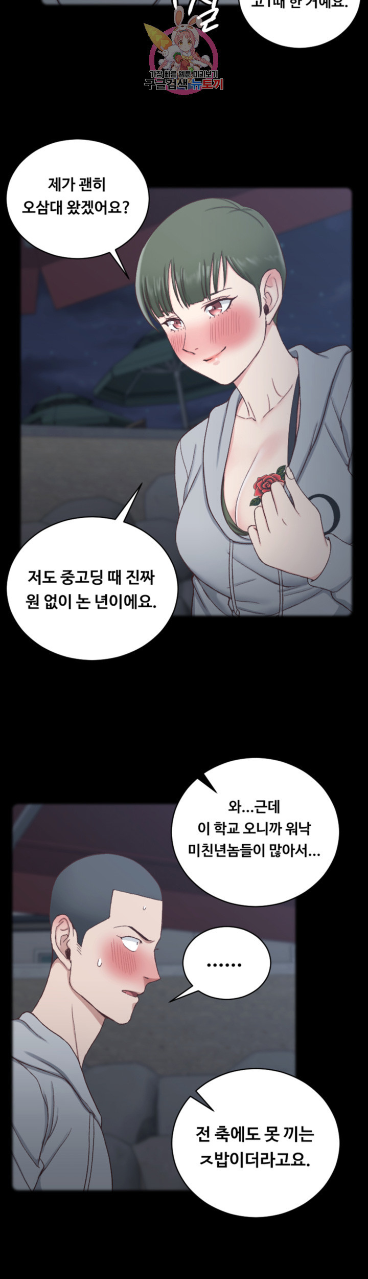 That Man’s Epilepsy Raw Chapter 93 Page 35