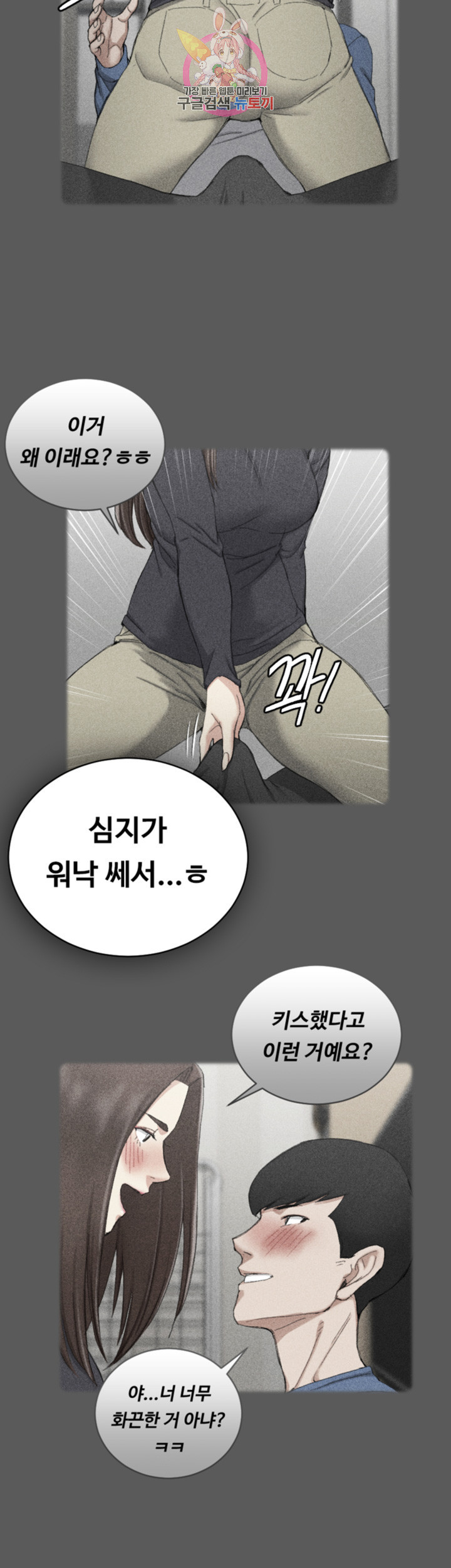 That Man’s Epilepsy Raw Chapter 93 Page 38