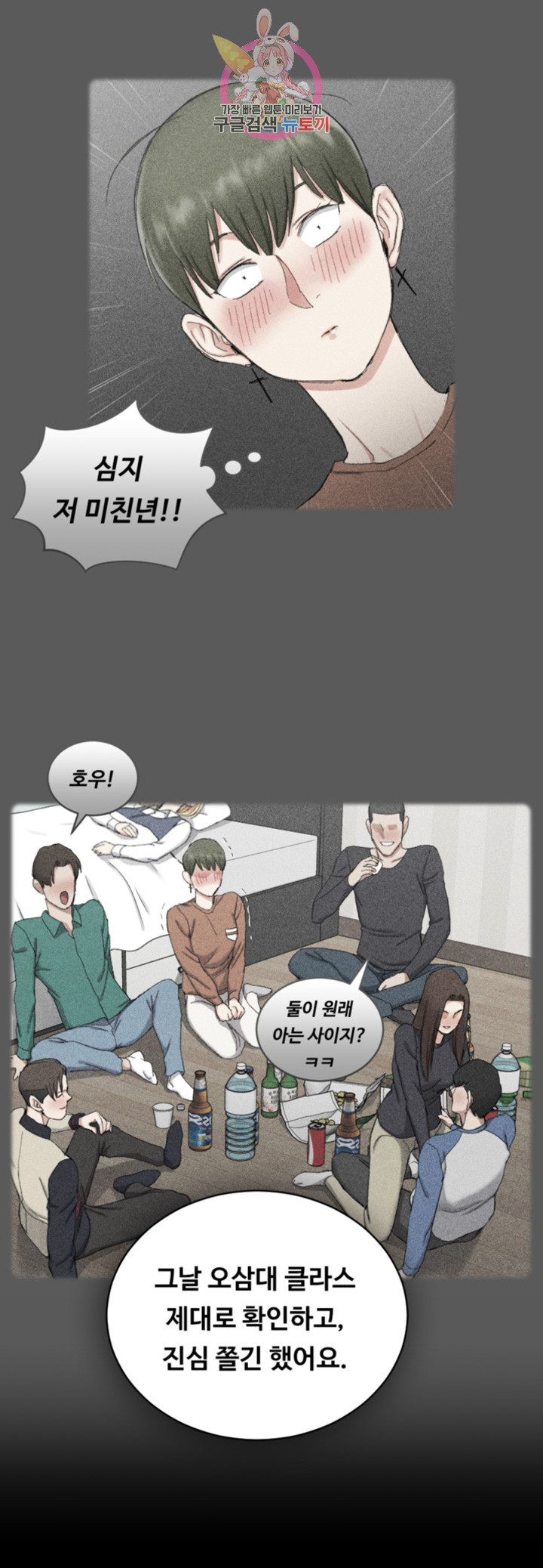 That Man’s Epilepsy Raw Chapter 93 Page 39
