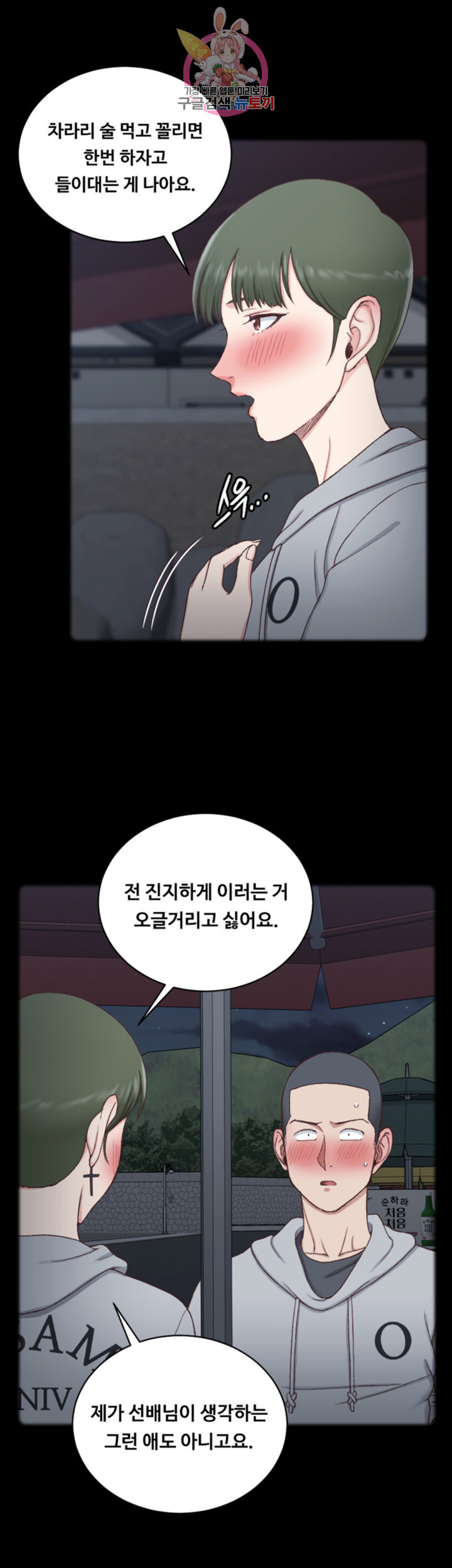 That Man’s Epilepsy Raw Chapter 93 Page 40