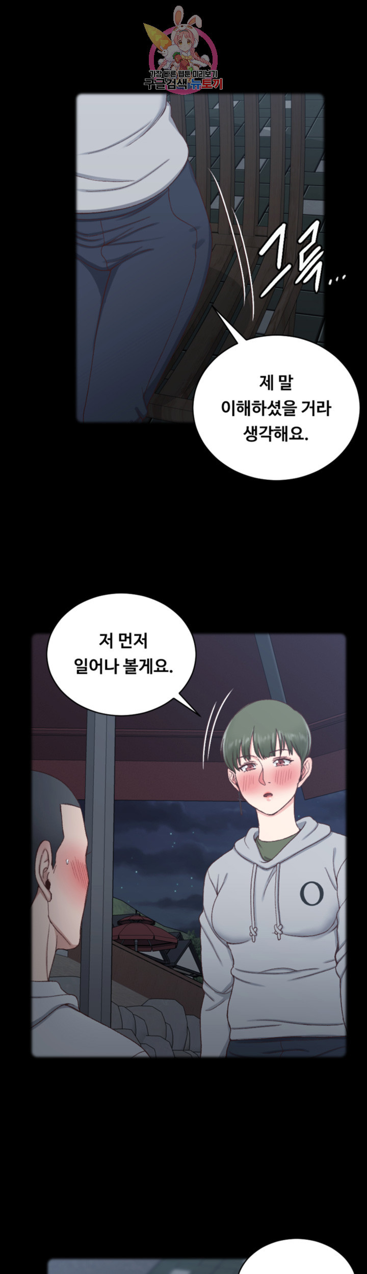 That Man’s Epilepsy Raw Chapter 93 Page 41