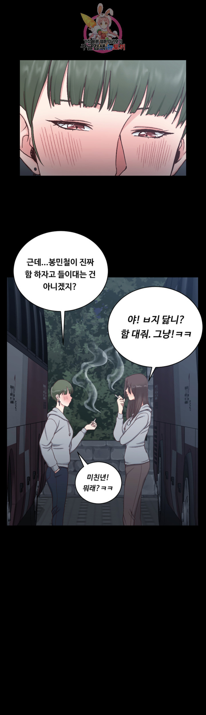 That Man’s Epilepsy Raw Chapter 93 Page 43