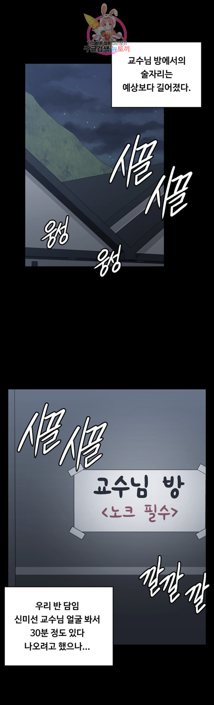 That Man’s Epilepsy Raw Chapter 93 Page 45