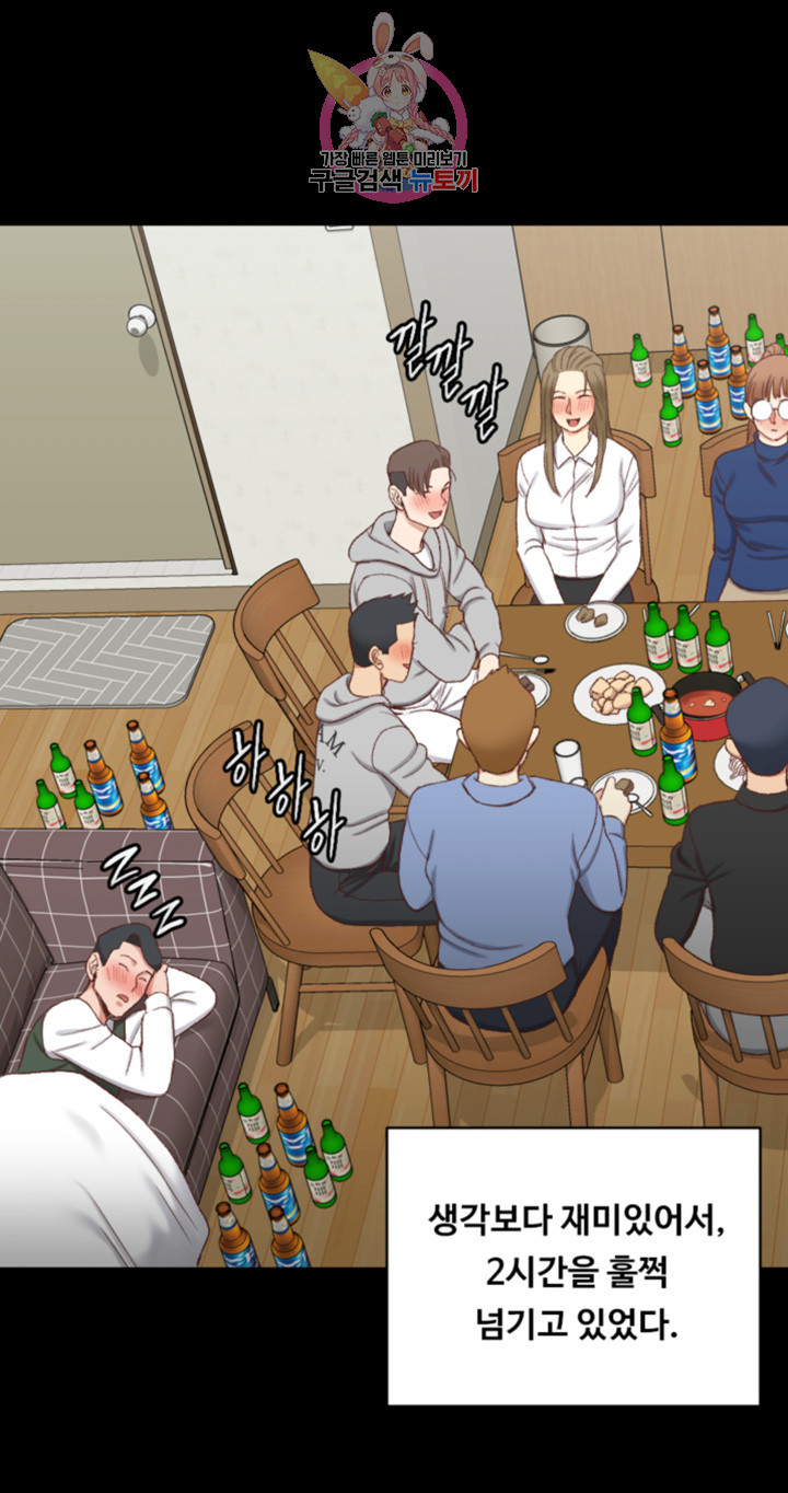 That Man’s Epilepsy Raw Chapter 93 Page 46