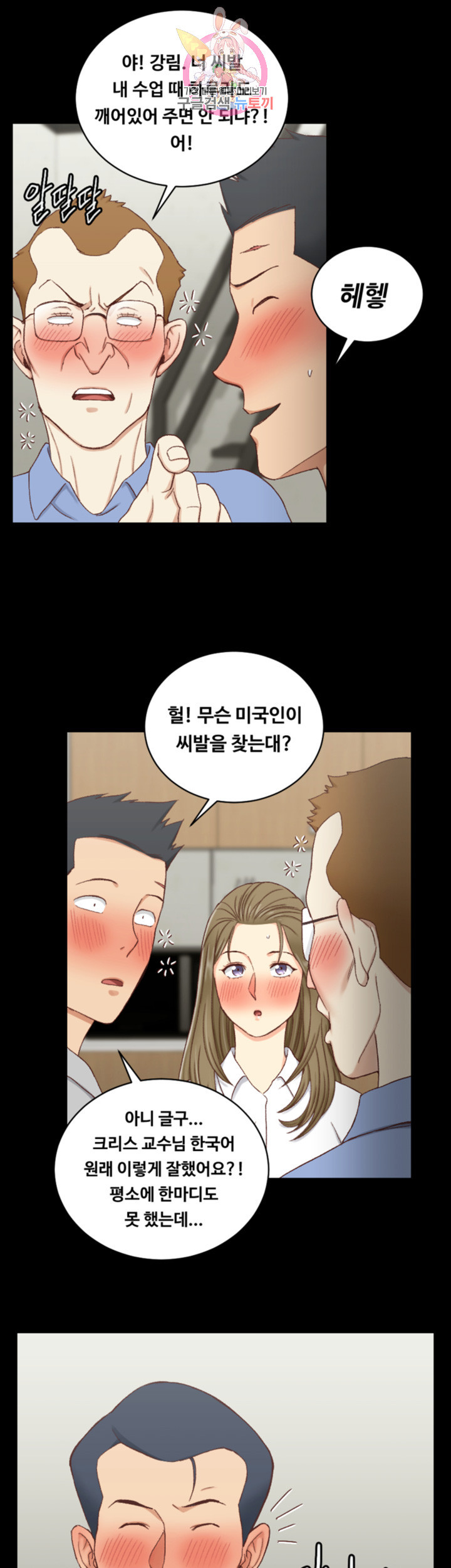That Man’s Epilepsy Raw Chapter 93 Page 47