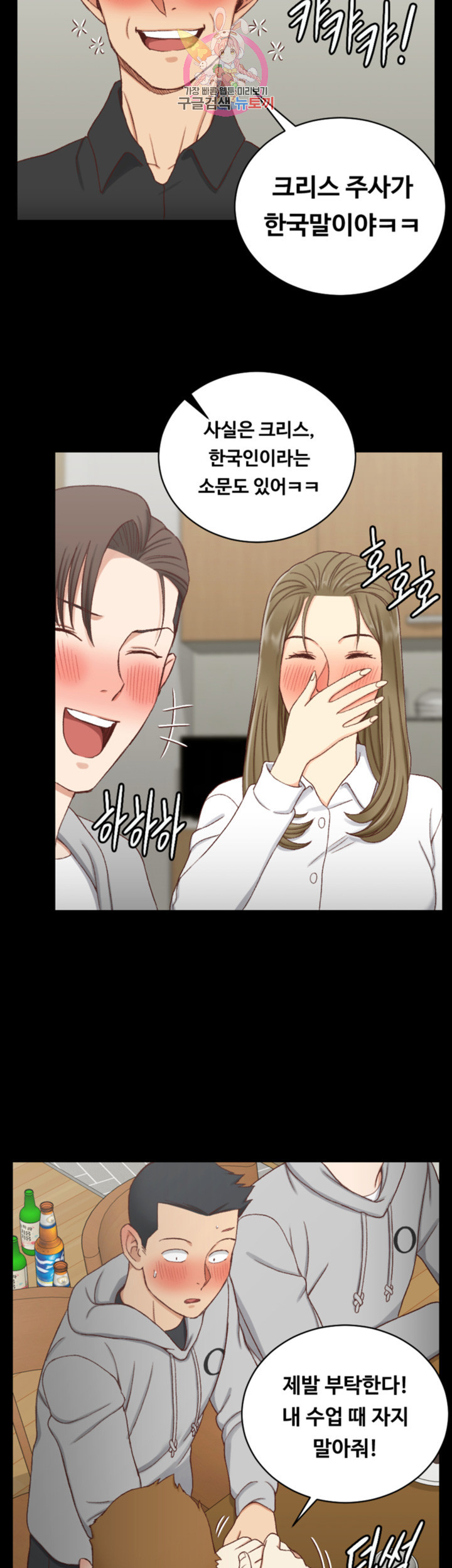 That Man’s Epilepsy Raw Chapter 93 Page 48