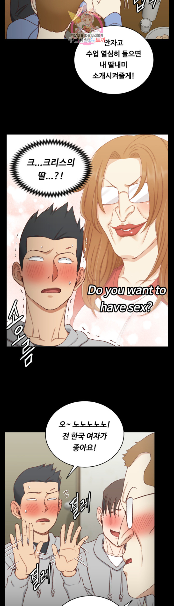 That Man’s Epilepsy Raw Chapter 93 Page 49