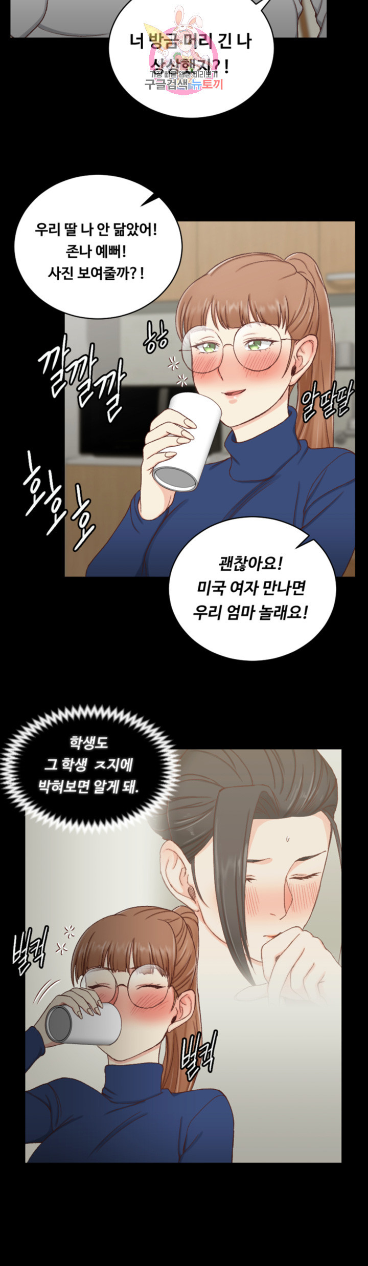 That Man’s Epilepsy Raw Chapter 93 Page 50