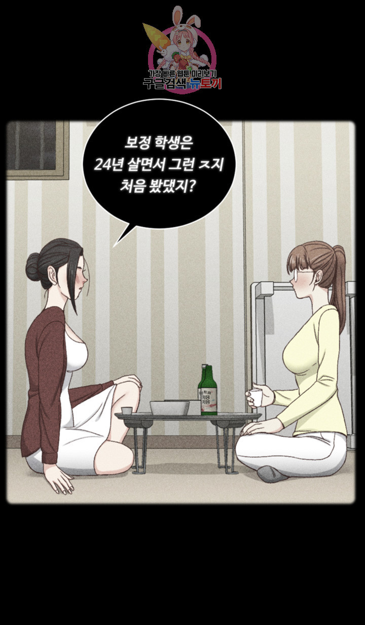 That Man’s Epilepsy Raw Chapter 93 Page 51