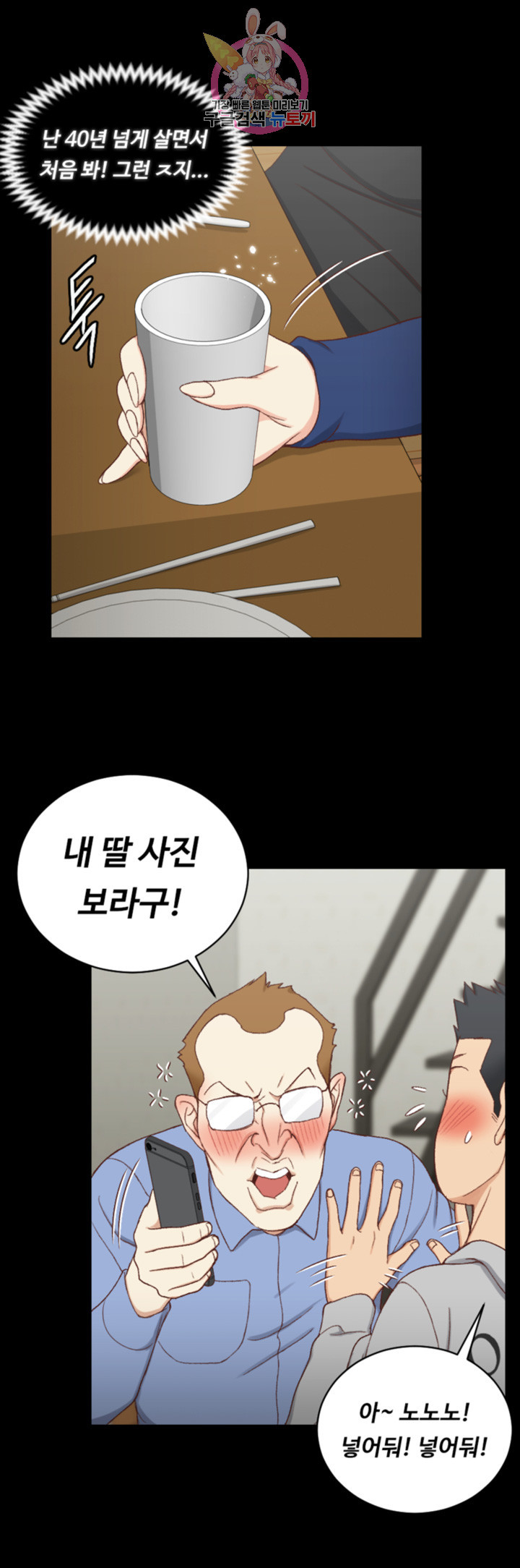 That Man’s Epilepsy Raw Chapter 93 Page 52