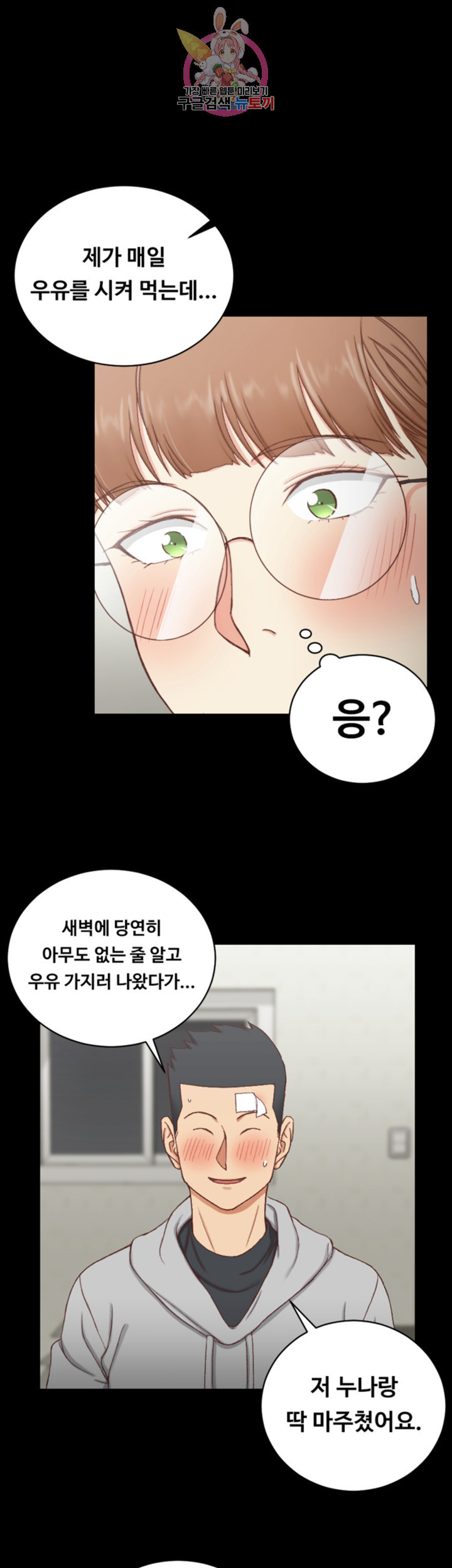That Man’s Epilepsy Raw Chapter 93 Page 9