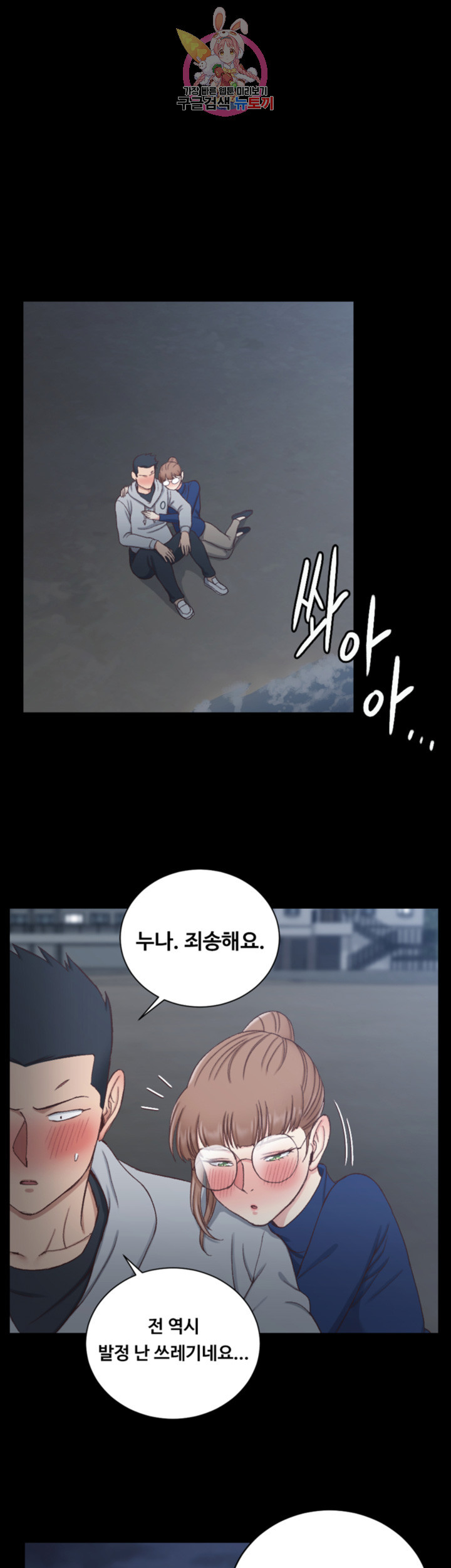 That Man’s Epilepsy Raw Chapter 94 Page 48