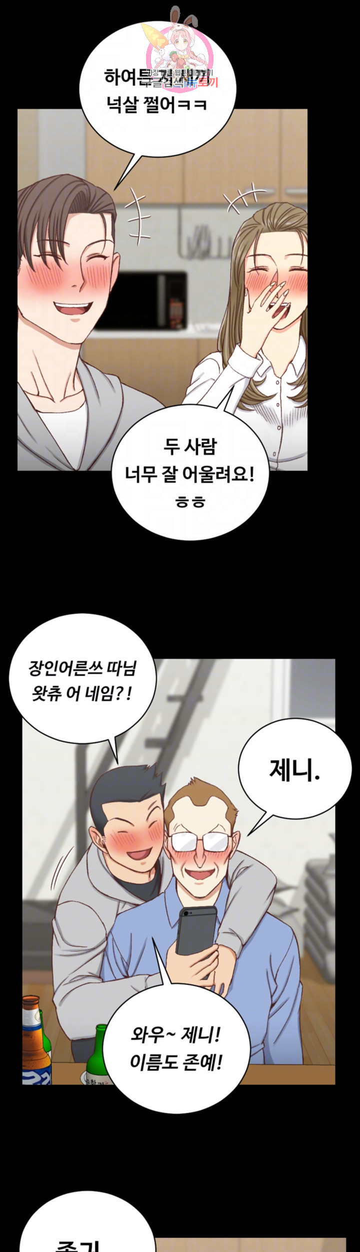 That Man’s Epilepsy Raw Chapter 95 Page 12