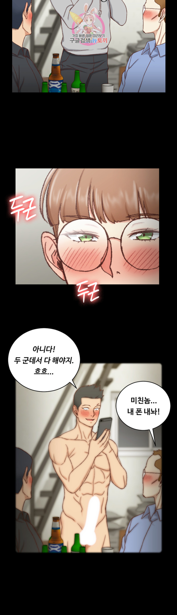 That Man’s Epilepsy Raw Chapter 95 Page 14