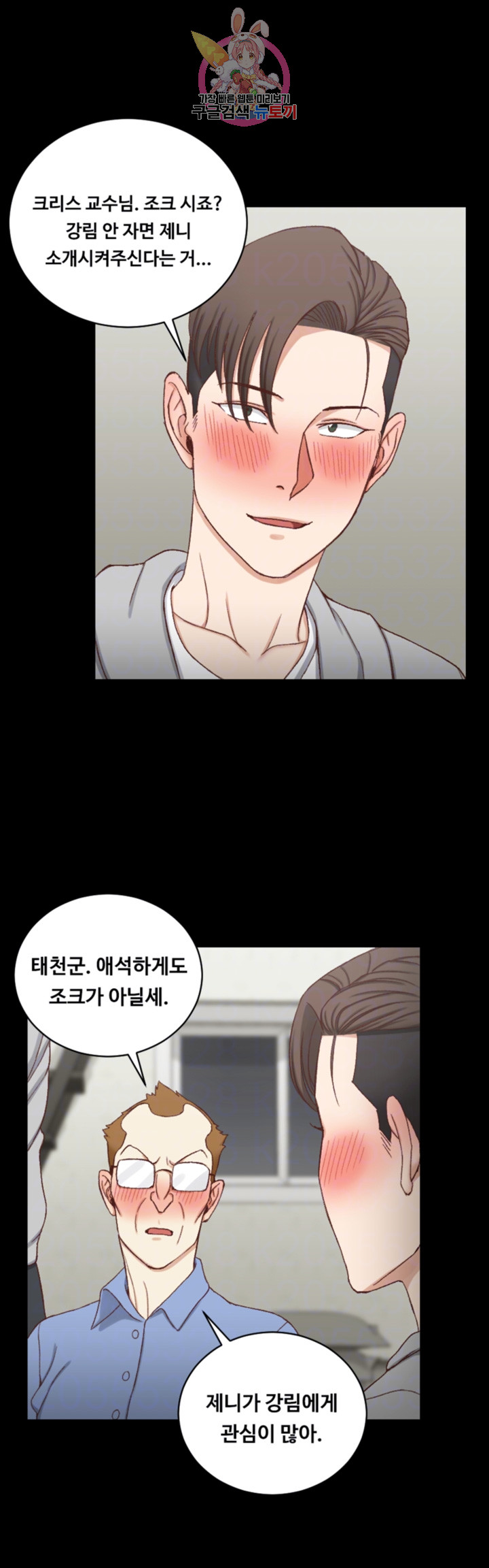 That Man’s Epilepsy Raw Chapter 95 Page 16
