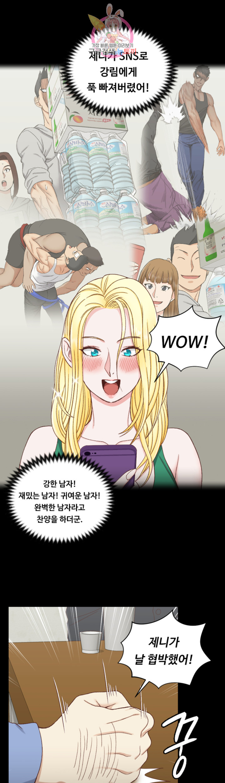 That Man’s Epilepsy Raw Chapter 95 Page 18