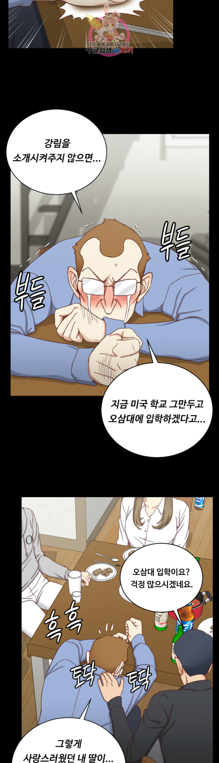 That Man’s Epilepsy Raw Chapter 95 Page 19