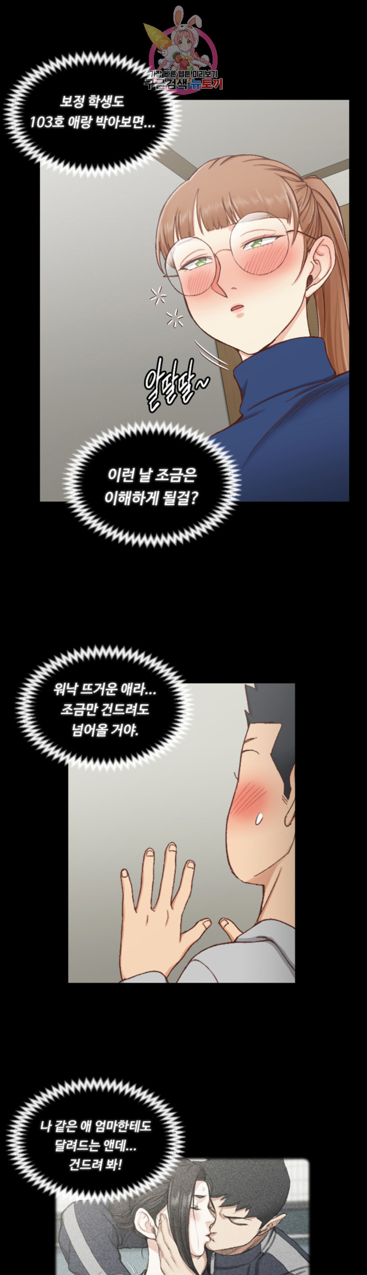 That Man’s Epilepsy Raw Chapter 95 Page 2