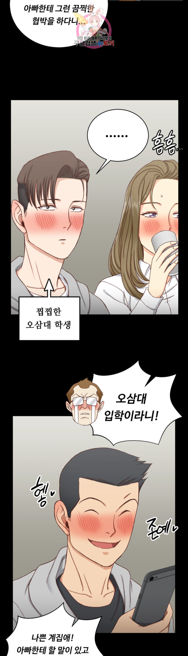 That Man’s Epilepsy Raw Chapter 95 Page 20