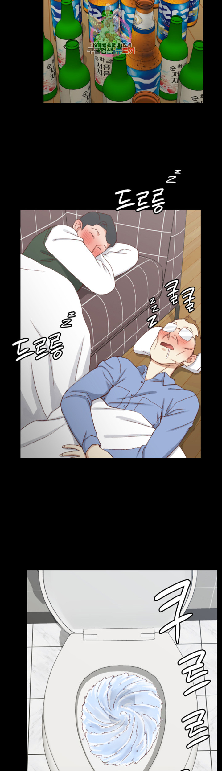 That Man’s Epilepsy Raw Chapter 95 Page 23