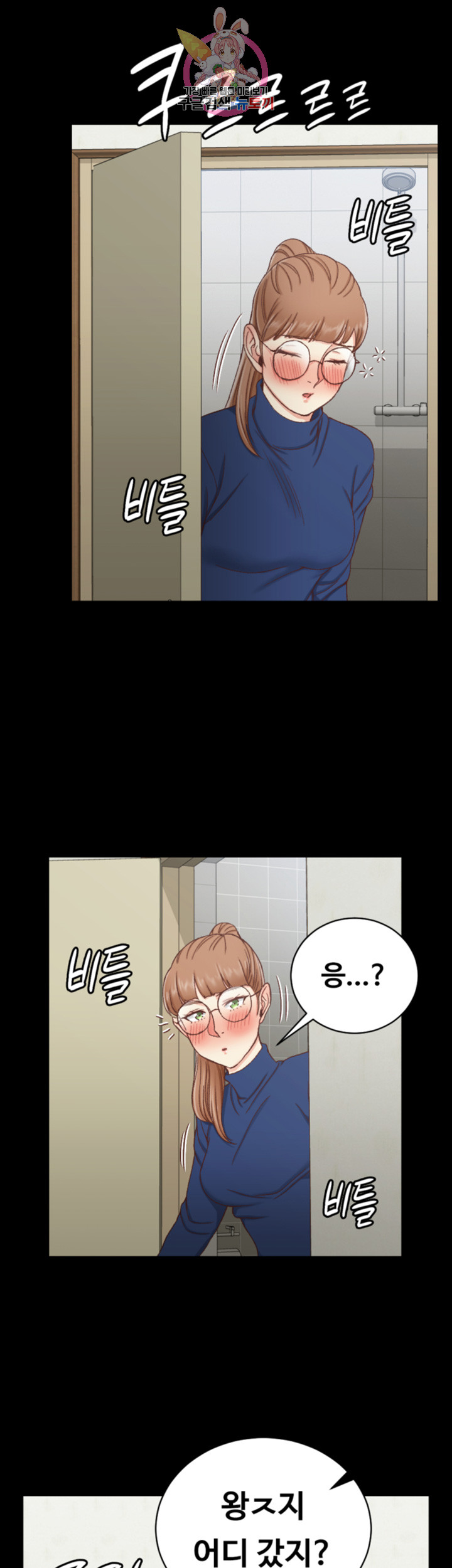 That Man’s Epilepsy Raw Chapter 95 Page 25