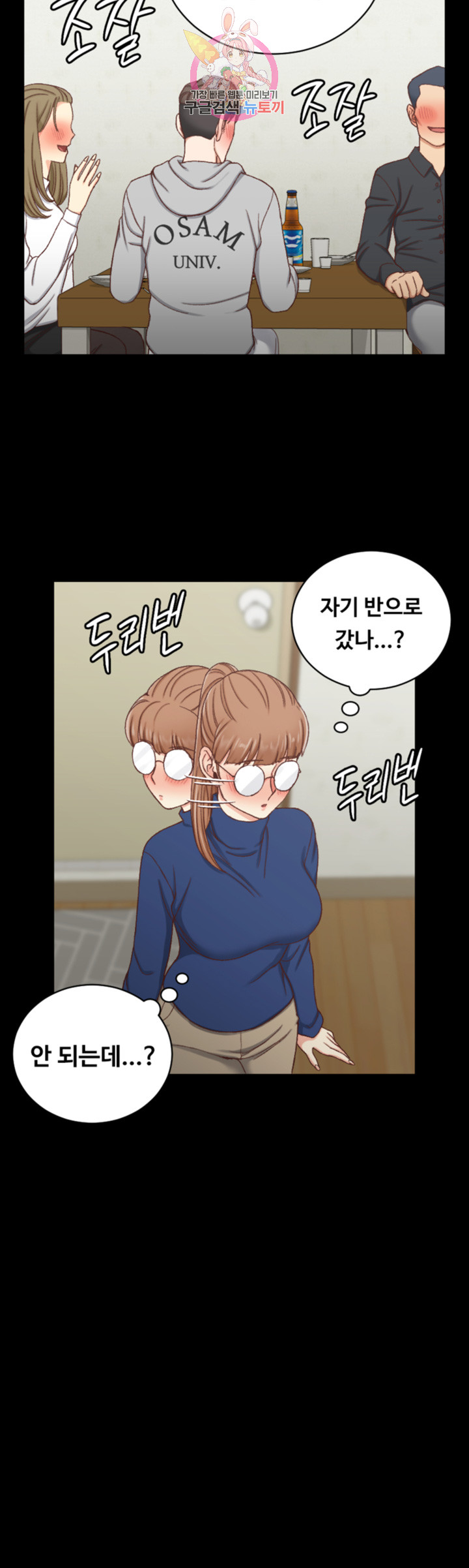 That Man’s Epilepsy Raw Chapter 95 Page 26