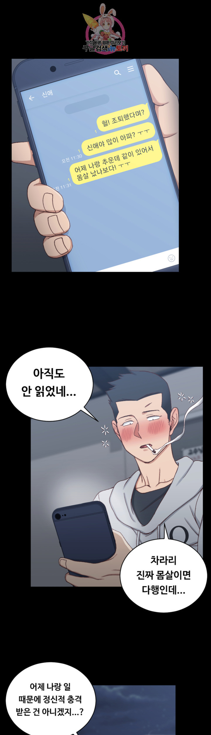That Man’s Epilepsy Raw Chapter 95 Page 27