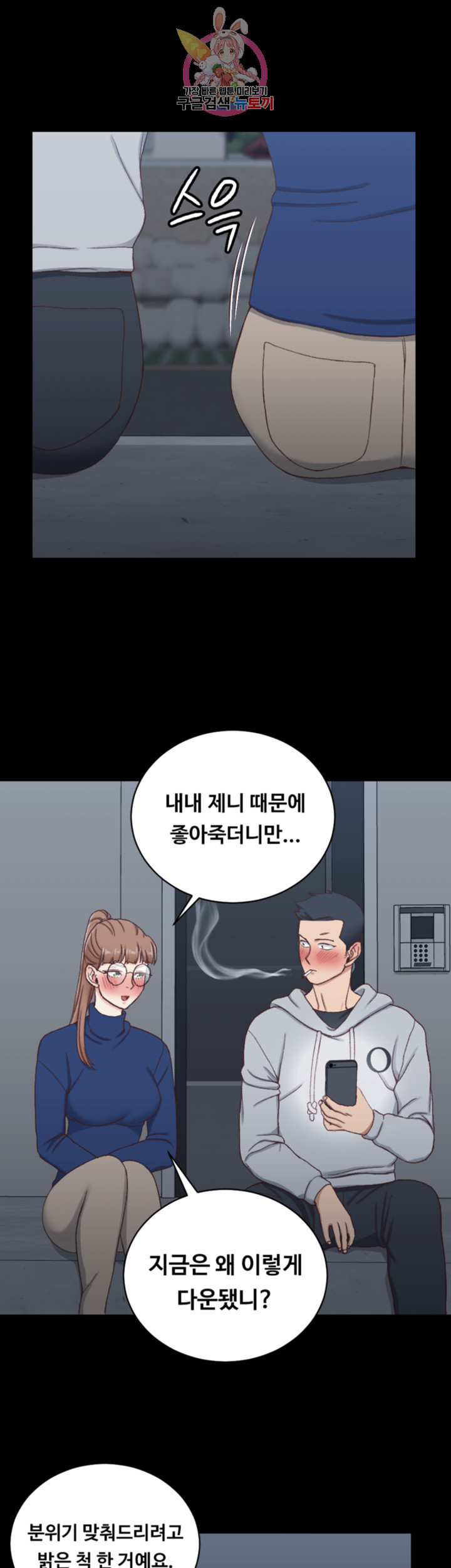That Man’s Epilepsy Raw Chapter 95 Page 31