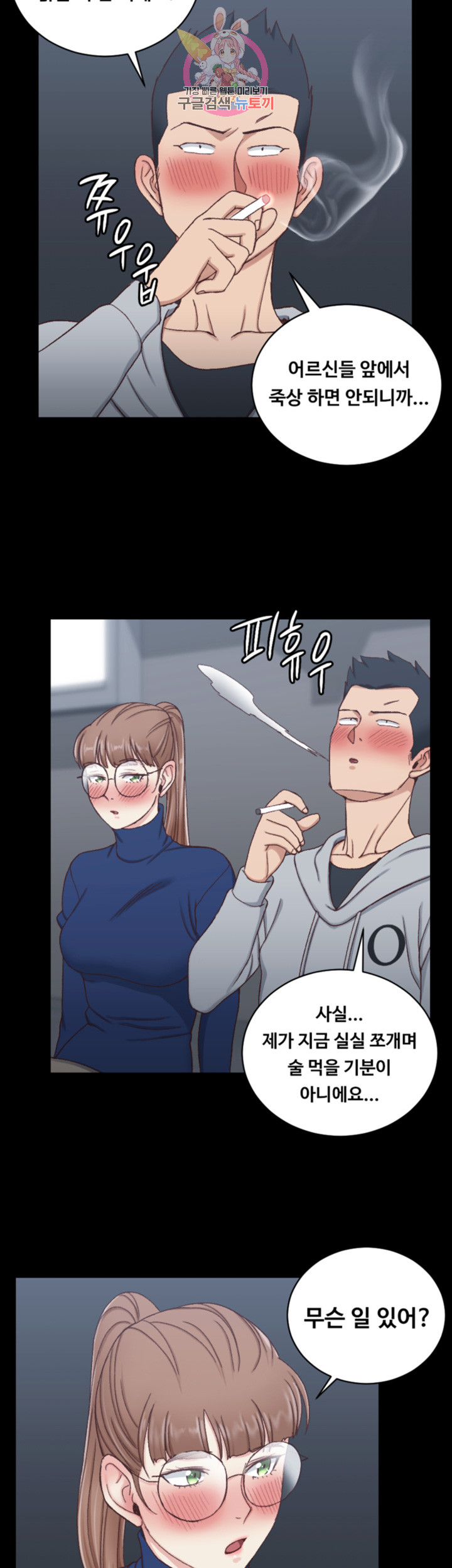 That Man’s Epilepsy Raw Chapter 95 Page 32