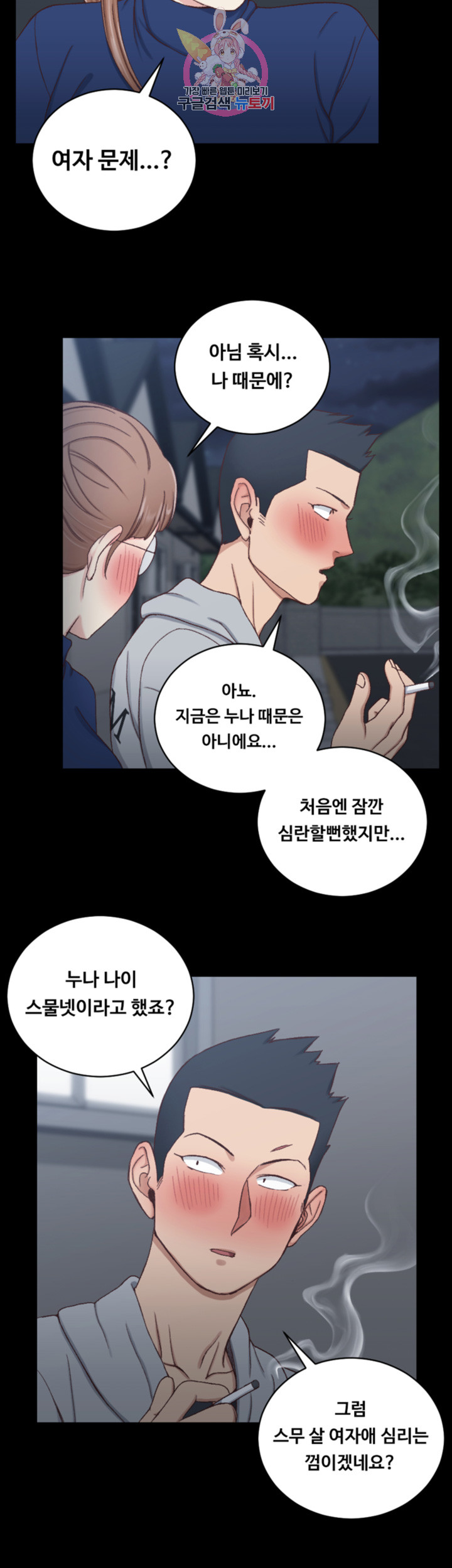 That Man’s Epilepsy Raw Chapter 95 Page 33