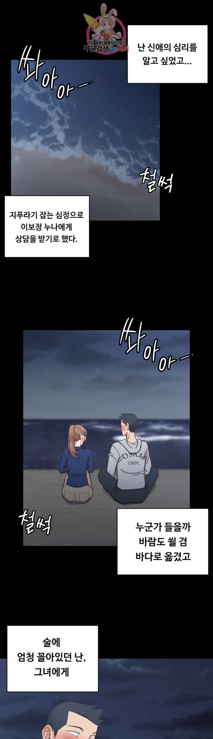That Man’s Epilepsy Raw Chapter 95 Page 35