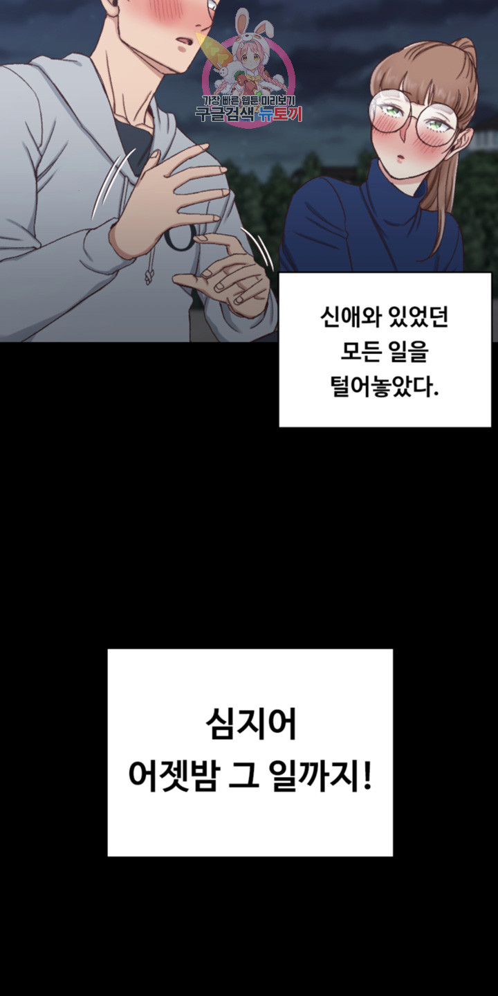 That Man’s Epilepsy Raw Chapter 95 Page 36