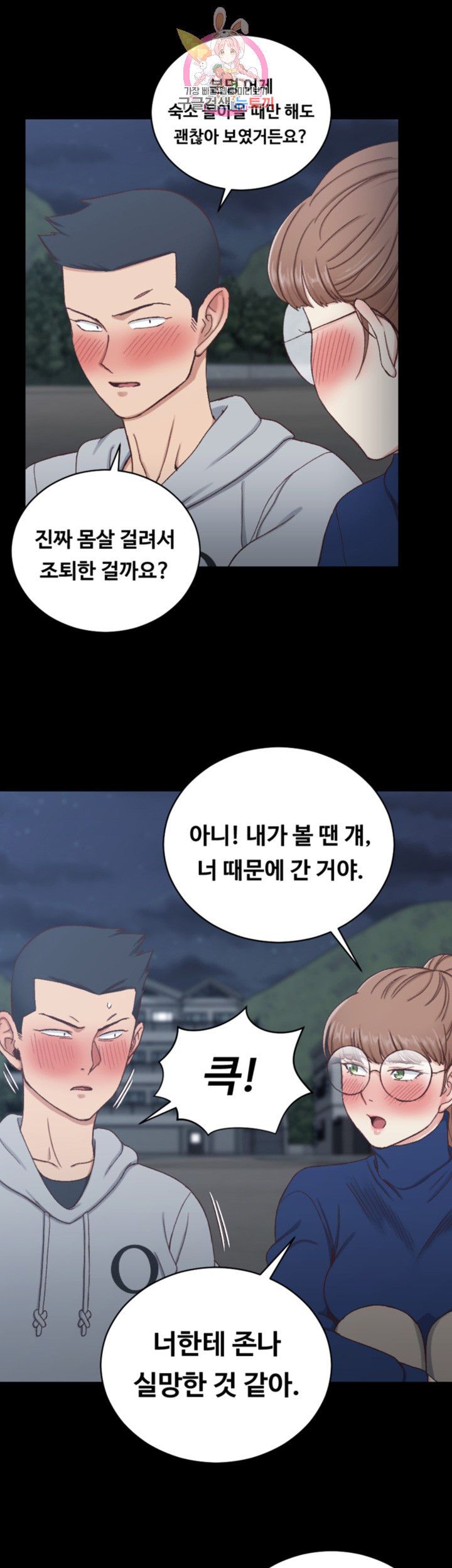 That Man’s Epilepsy Raw Chapter 95 Page 40