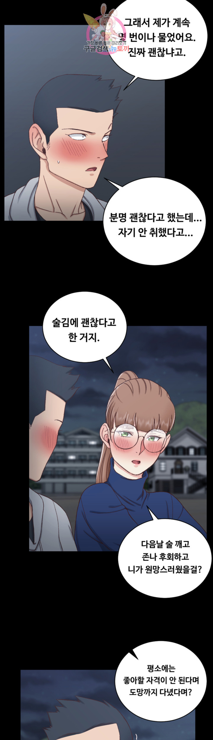 That Man’s Epilepsy Raw Chapter 95 Page 41