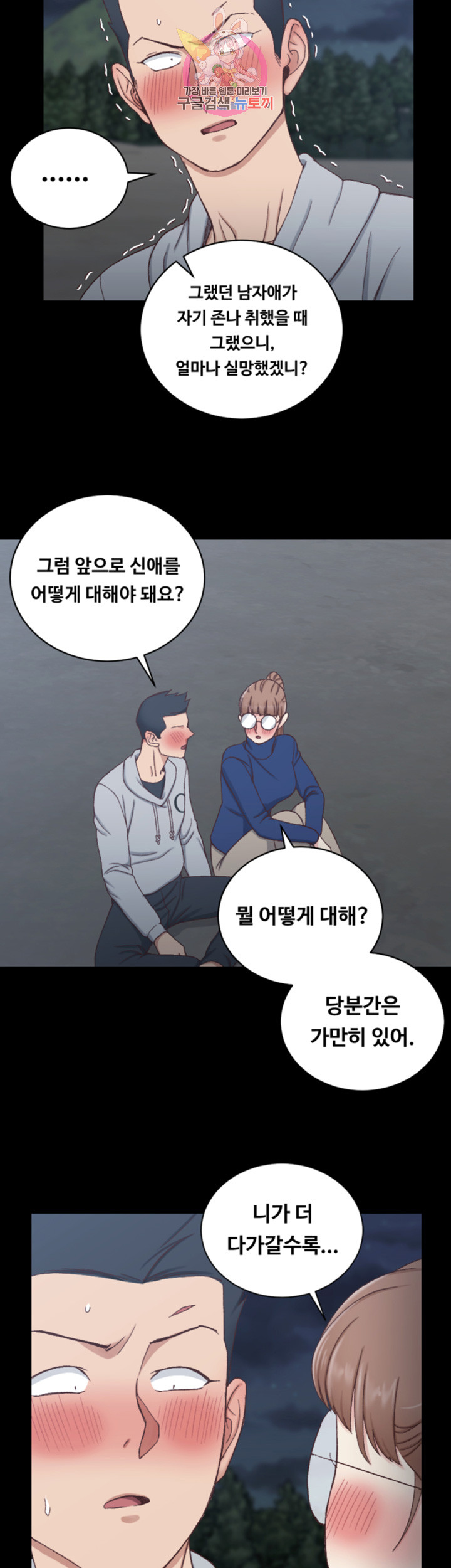 That Man’s Epilepsy Raw Chapter 95 Page 42
