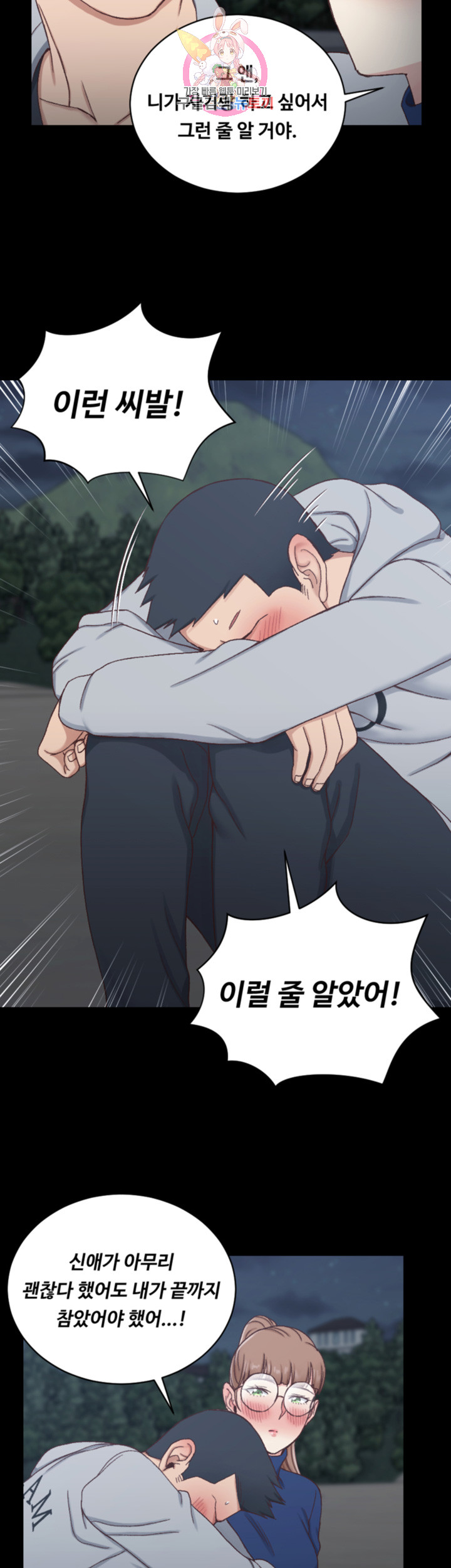 That Man’s Epilepsy Raw Chapter 95 Page 43