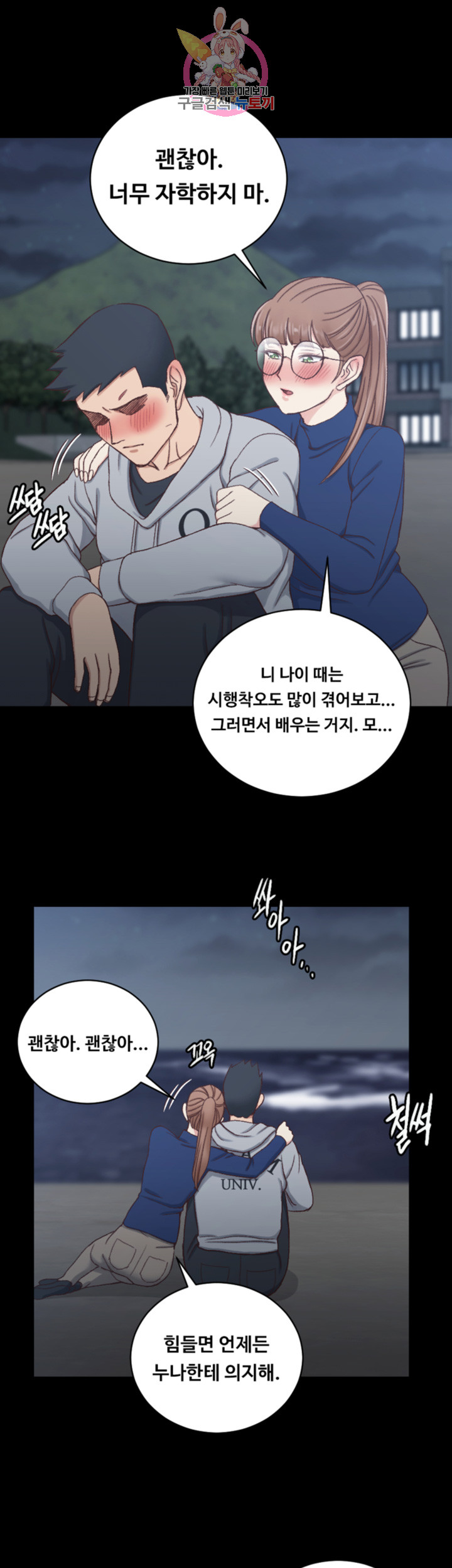 That Man’s Epilepsy Raw Chapter 95 Page 45