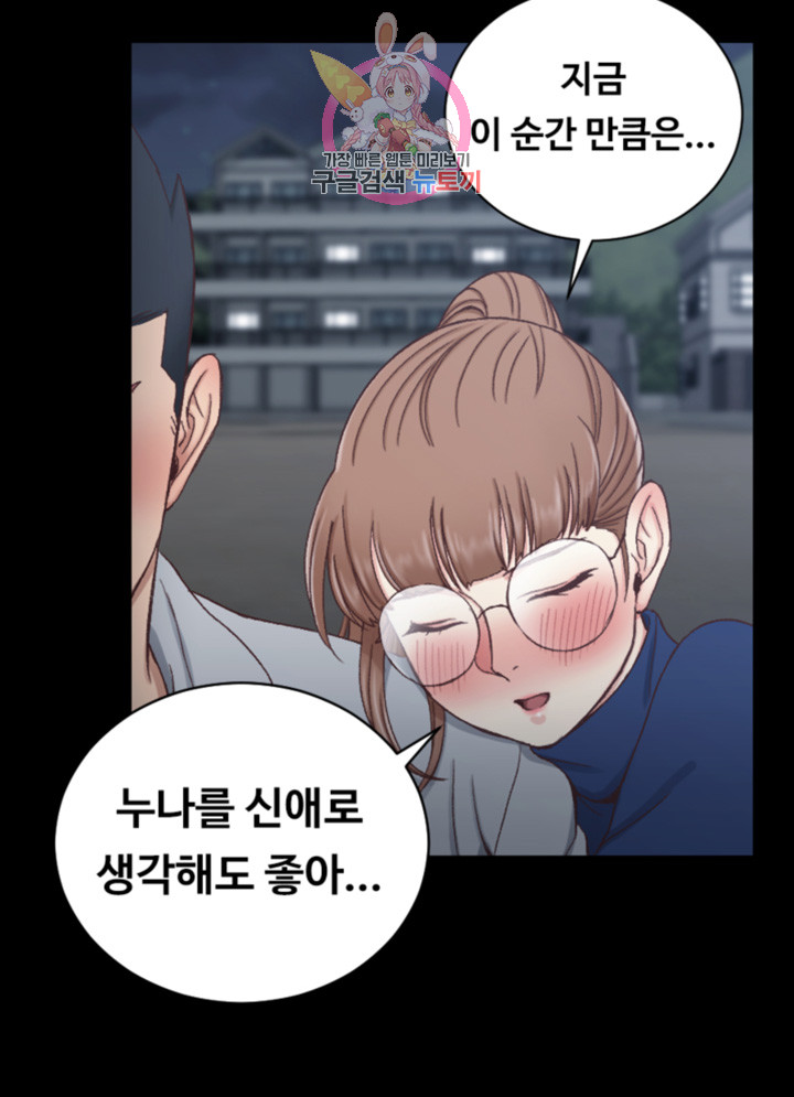 That Man’s Epilepsy Raw Chapter 95 Page 46