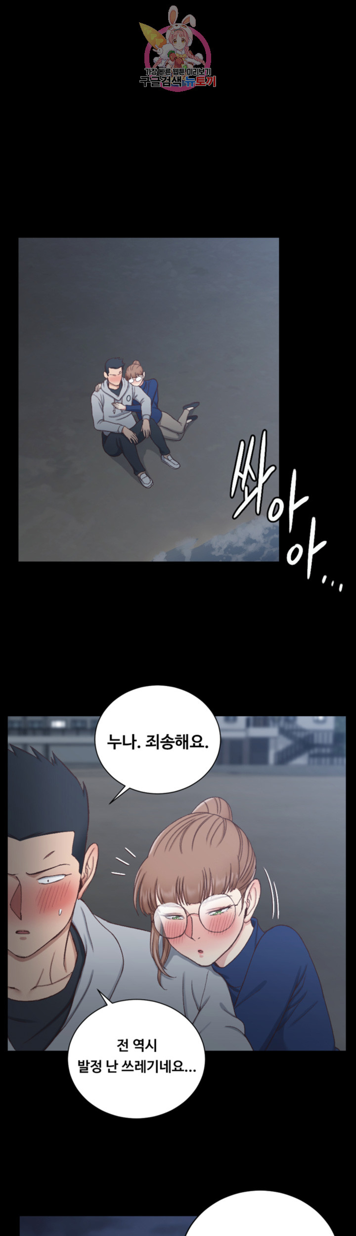 That Man’s Epilepsy Raw Chapter 95 Page 48