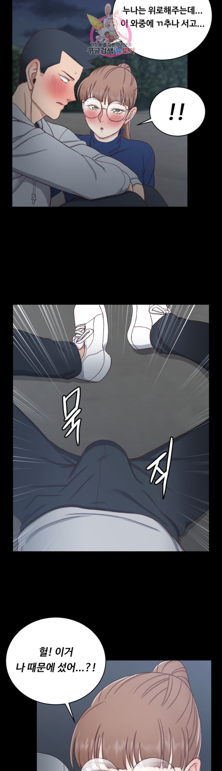 That Man’s Epilepsy Raw Chapter 95 Page 49
