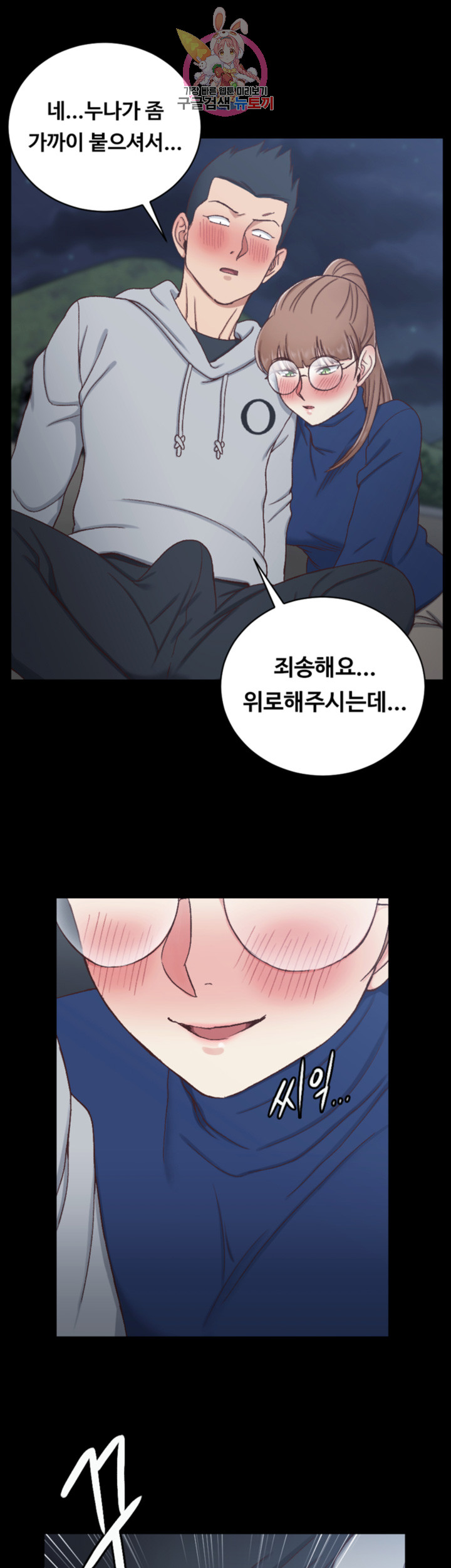 That Man’s Epilepsy Raw Chapter 95 Page 51