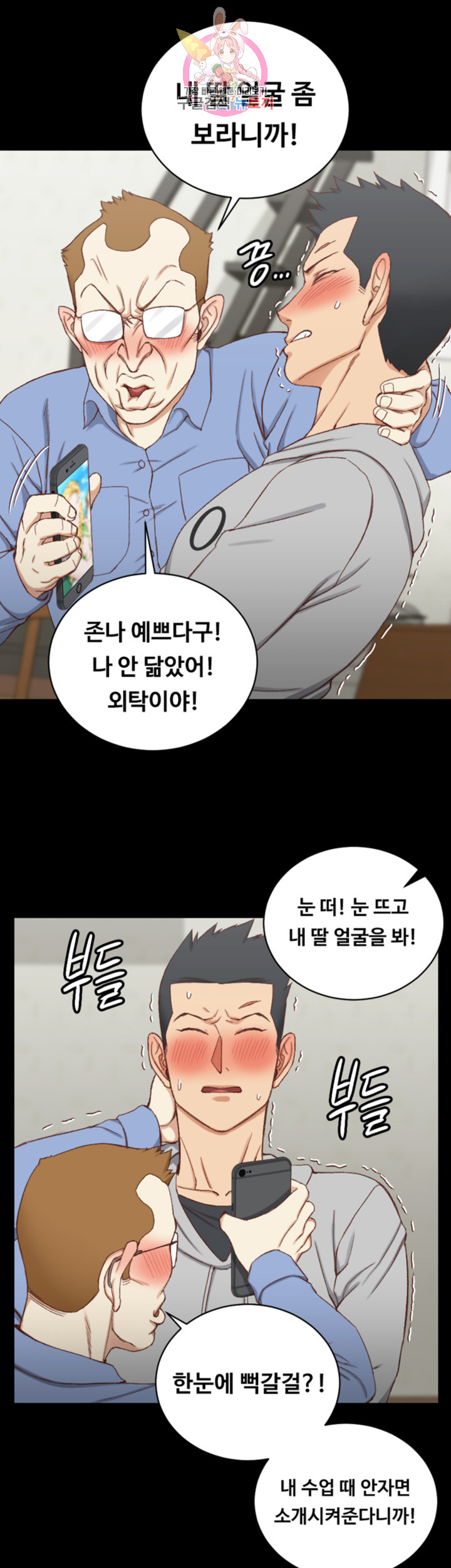 That Man’s Epilepsy Raw Chapter 95 Page 6