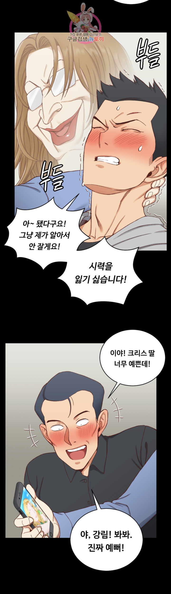 That Man’s Epilepsy Raw Chapter 95 Page 7