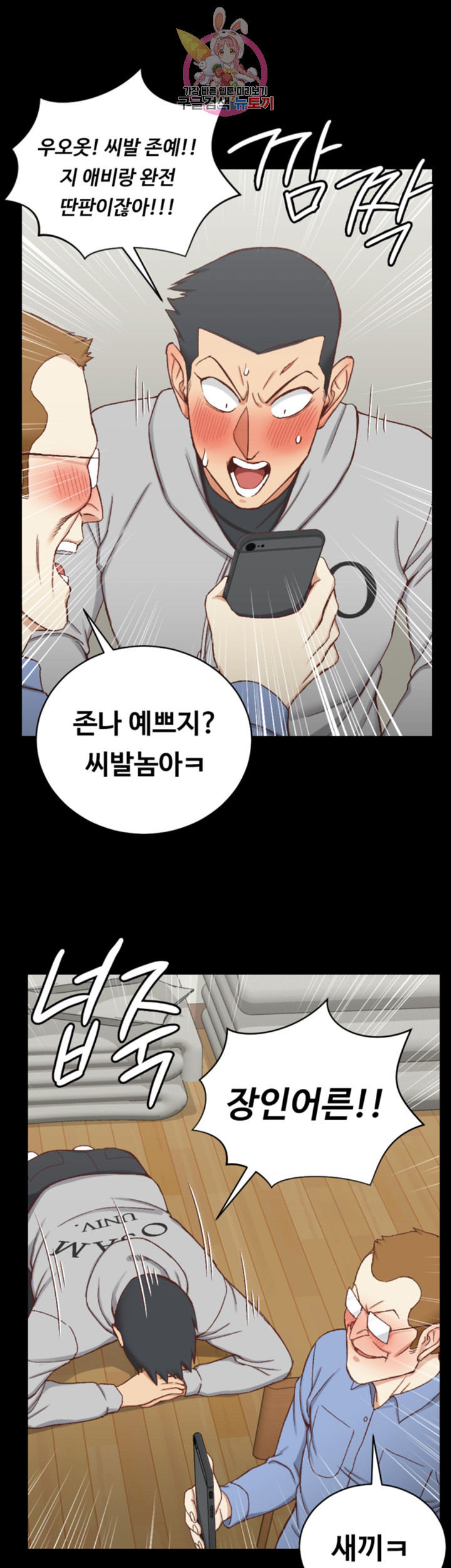That Man’s Epilepsy Raw Chapter 95 Page 9