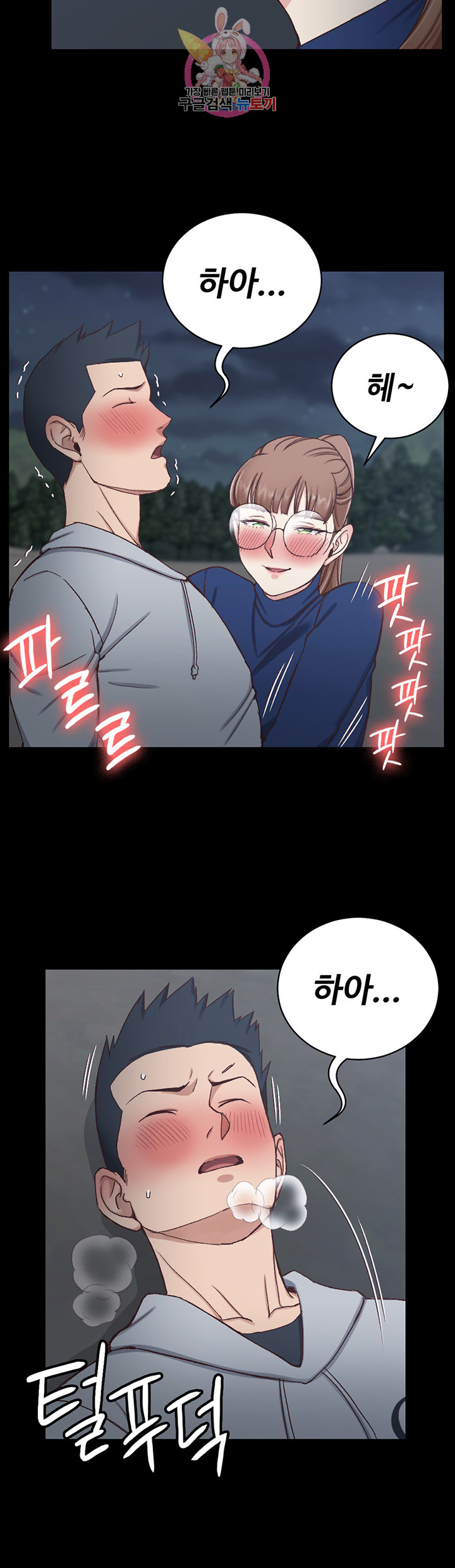 That Man’s Epilepsy Raw Chapter 96 Page 10