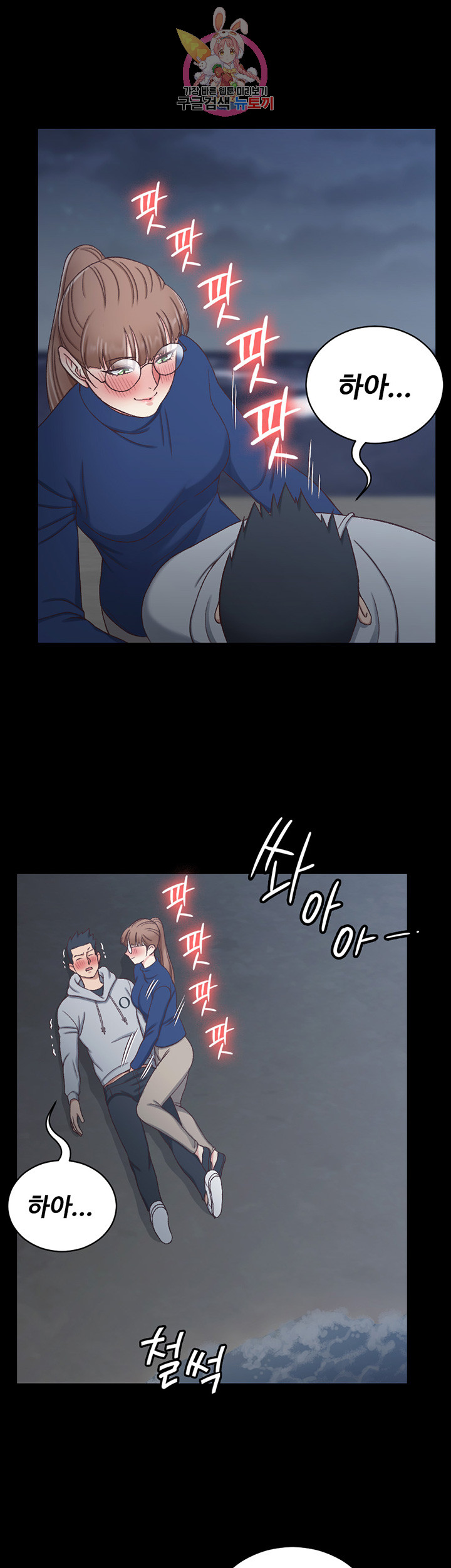 That Man’s Epilepsy Raw Chapter 96 Page 11