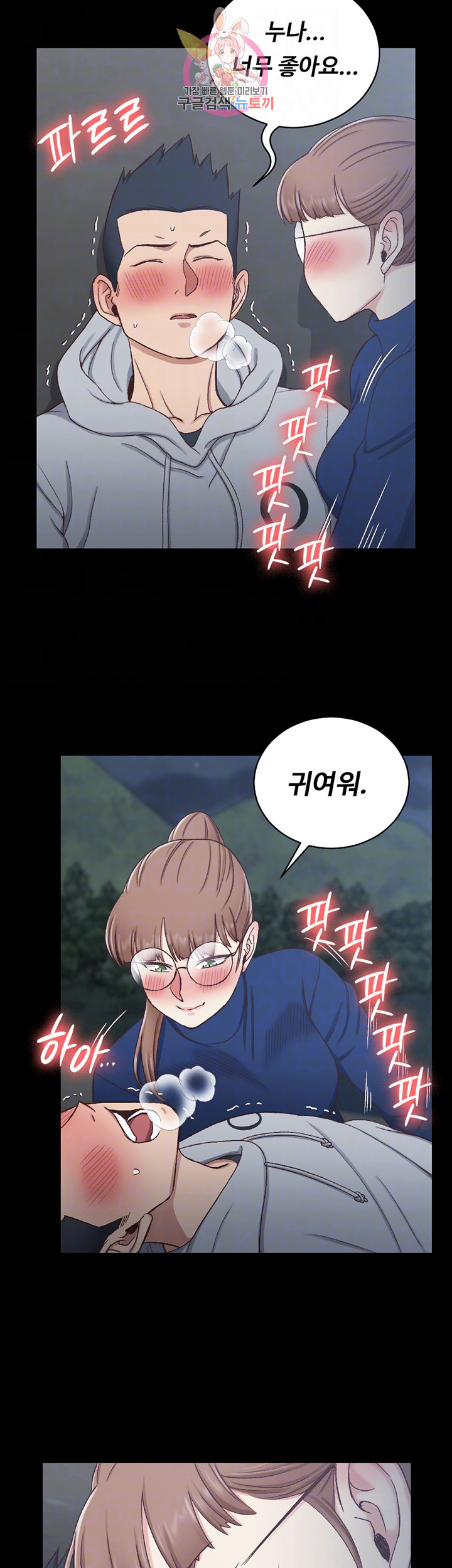 That Man’s Epilepsy Raw Chapter 96 Page 12