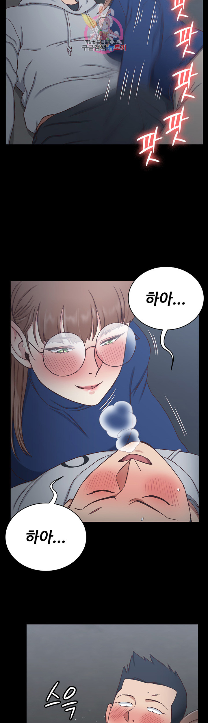 That Man’s Epilepsy Raw Chapter 96 Page 14