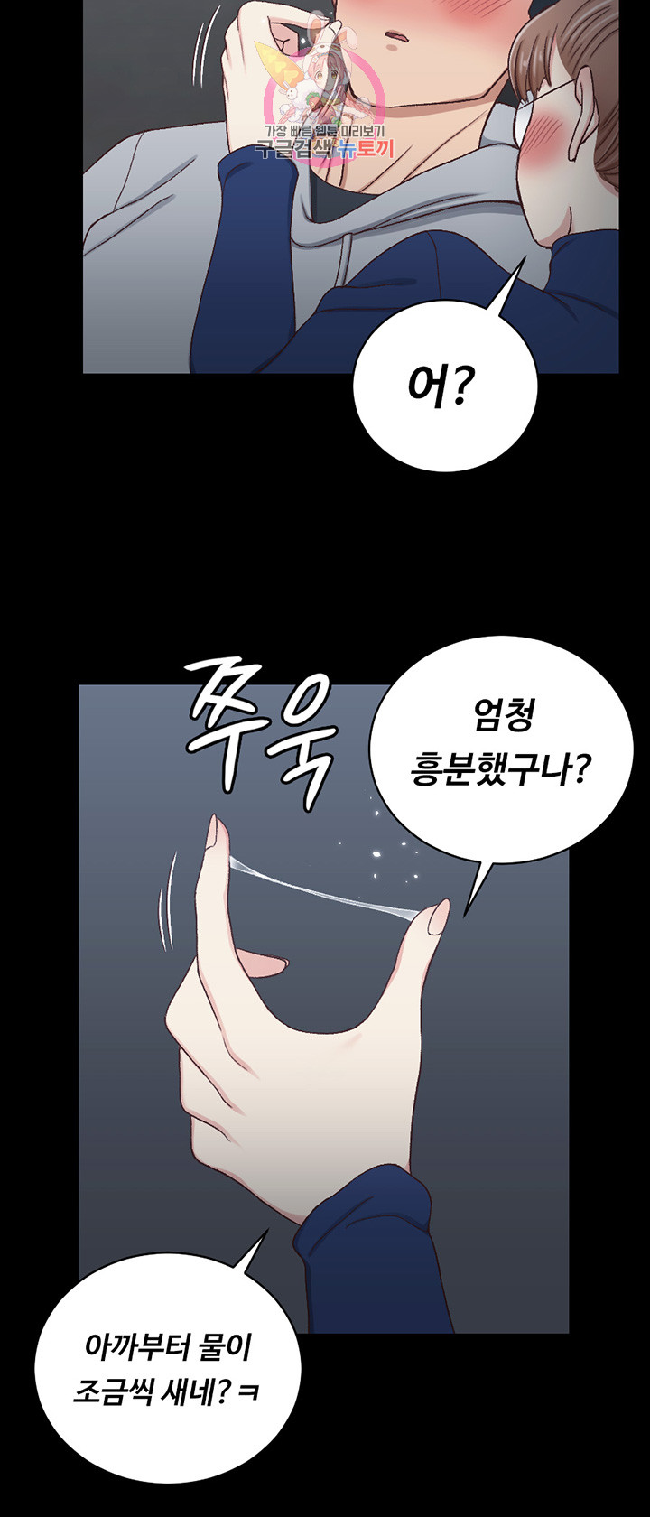 That Man’s Epilepsy Raw Chapter 96 Page 15