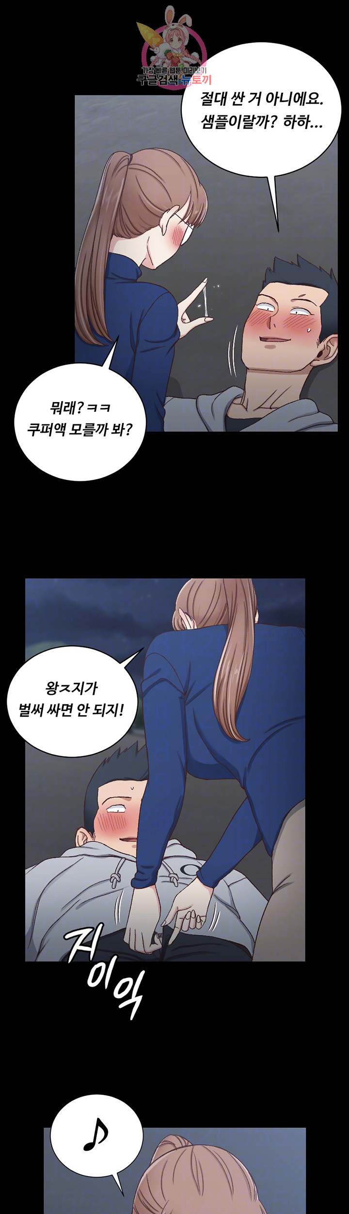 That Man’s Epilepsy Raw Chapter 96 Page 16